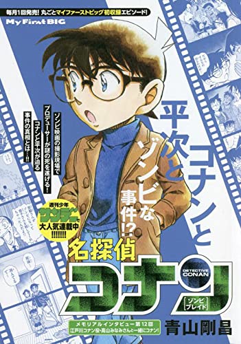 Case Closed (Detective Conan) Zombie Blade