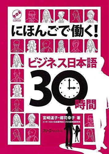 Work in Japanese! Business Japanese 30 hours - Learn Japanese