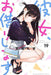 Rent-A-Girlfriend (Kanojo, Okarishimasu) 19 - Manga