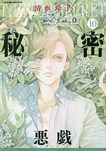 Himitsu season 0 10