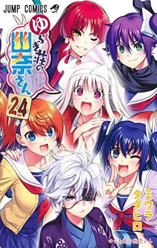 Yuuna and the Haunted Hot Springs 24 - Manga