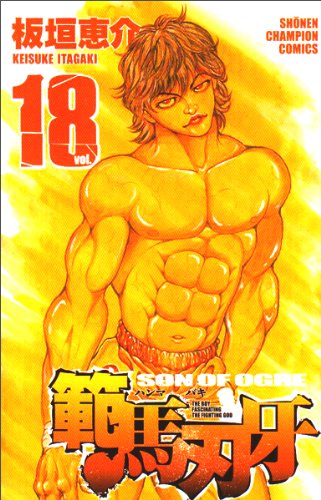 Hanma Baki: Son of Ogre 18