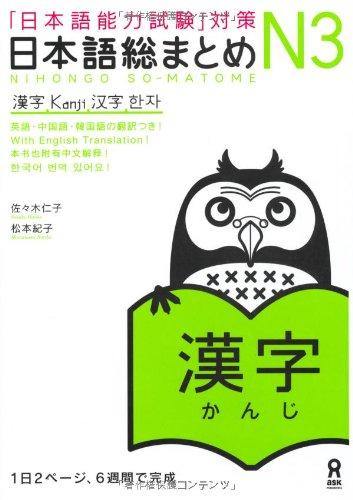 Japanese-Language Proficiency Test Nihongo So-matome N3 Kanji - Learn Japanese