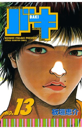 New Grappler Baki No.13