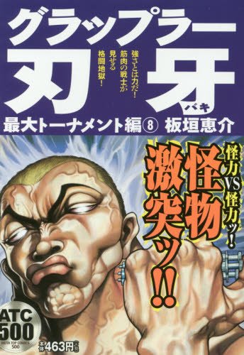 Baki the Grappler Maximum Tournament Saga 8