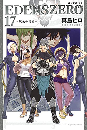 EDENS ZERO 17