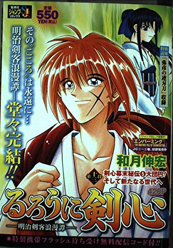 Rurouni Kenshin - Meiji Kenkaku Romantan Vol.13 Kenshin Bakumatsu Hiden 5 Daidanen! Soshite Aratanaru Sedai e