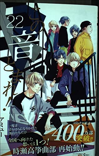 Kono Oto Tomare! Sounds of Life 22