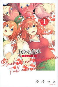 Manga VO Gotôbun no Hanayome - Full Color jp Vol.1 ( HARUBA Negi HARUBA  Negi ) 五等分の花嫁 フルカラー版 - Manga news