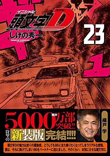 New Edition Initial D 23