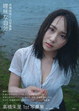 Juri Takahashi 1st Photobook Aimai na Jibun