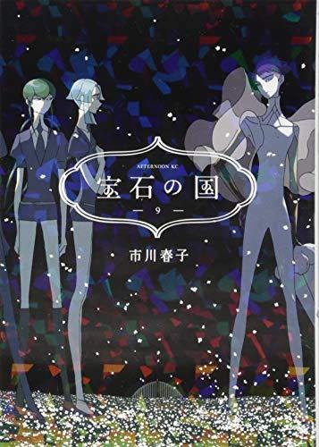 Land of the Lustrous 9 - Manga