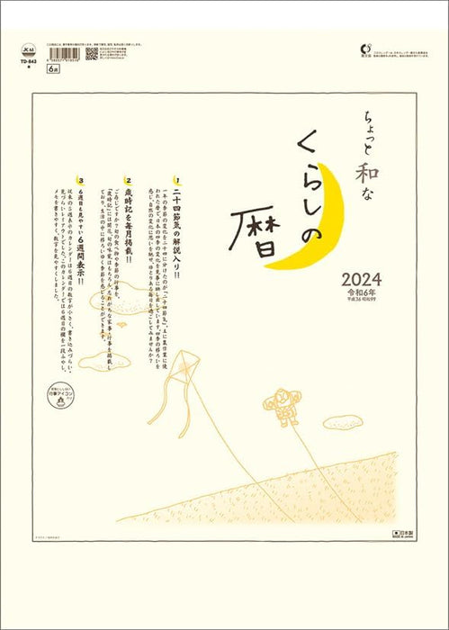 Todan 2024 Wall Calendar Chotto Wa na Kurashi no Koyomi CL24-1004