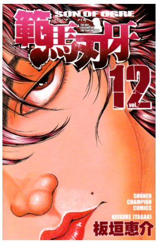 Hanma Baki: Son of Ogre 12