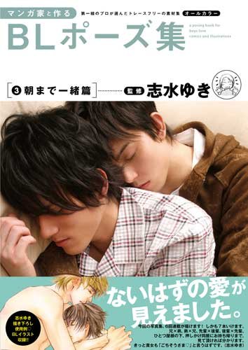 BL Pose Collection Made with Manga Artist 3 - Together until Morning Version