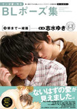 BL Pose Collection Made with Manga Artist 3 - Together until Morning Version