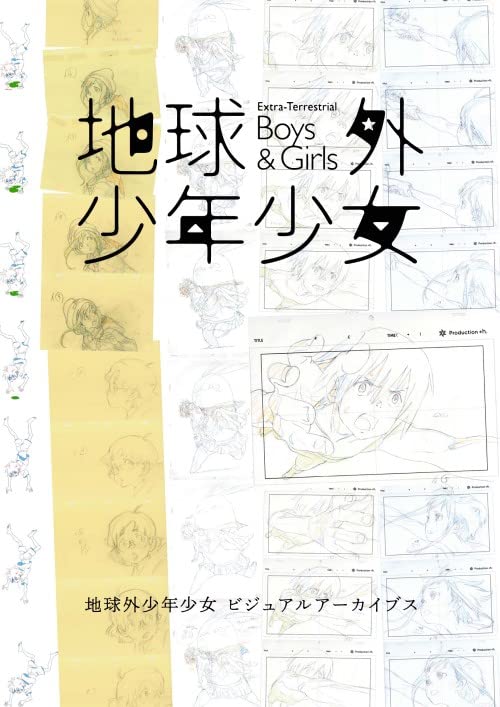 The Orbital Children (Chikyuugai Shounen Shoujo) Visual Archives