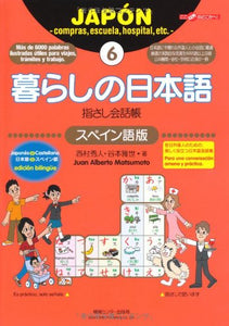 Conversation Book for Everyday Japanese and Spanish Kurashi no Nihongo Yubisashi Kaiwacho 6