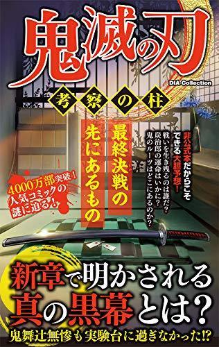 Demon Slayer: Kimetsu no Yaiba Kosatsu no Hashira - Japanese Book Store