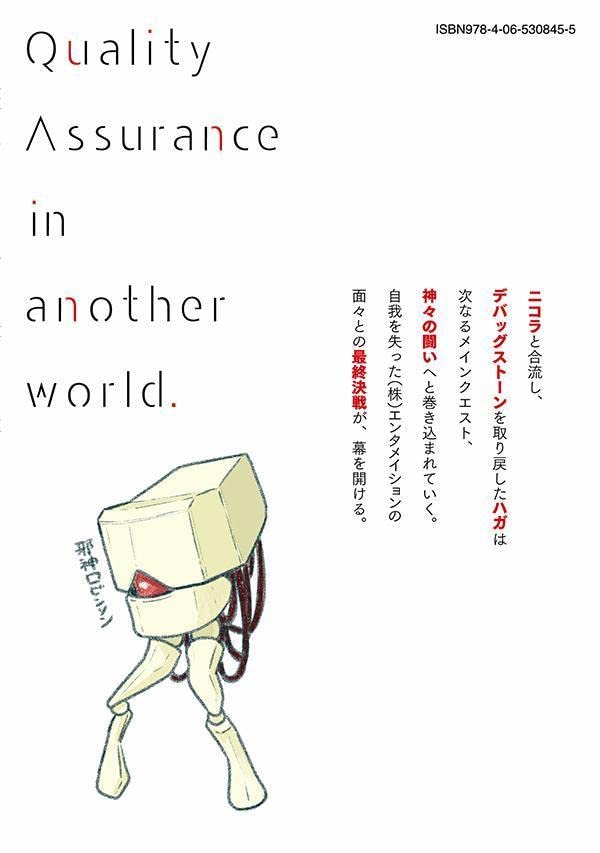 Quality Assurance in Another World (Kono Sekai wa Fukanzen Sugiru) 9