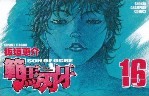 Hanma Baki: Son of Ogre 16 – Japanese Book Store