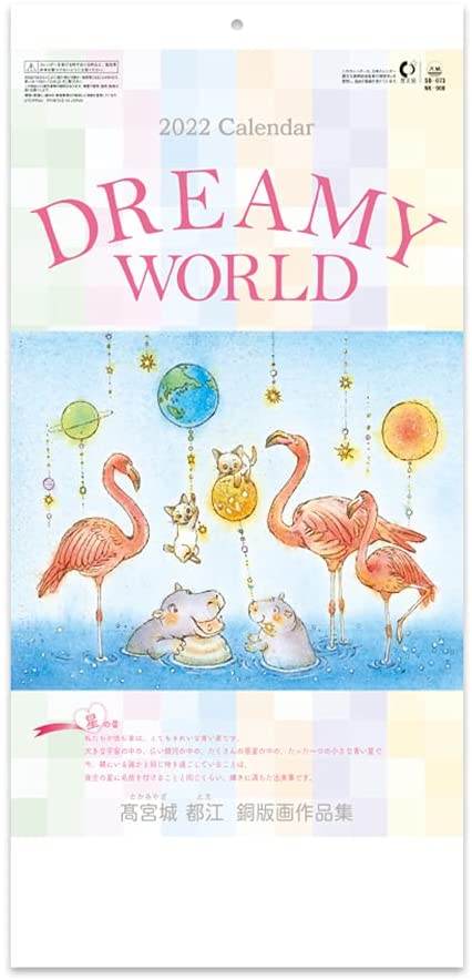 New Japan Calendar 2022 Wall Calendar DREAMY WORLD Moji 2 Month Type NK906