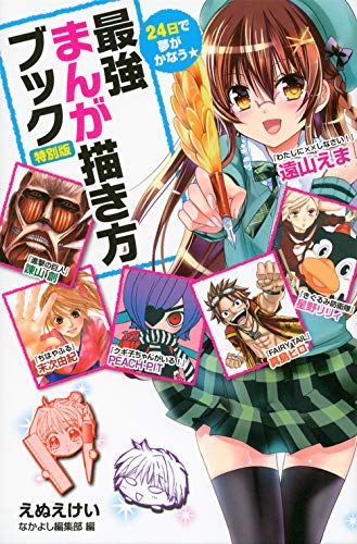 Dreams Come True in 24 Days - How to Draw the Manga Almighty Book  Special Edition