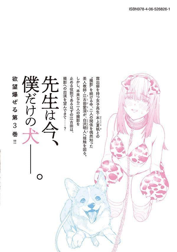 Hajirau Kimi ga Mitainda 3