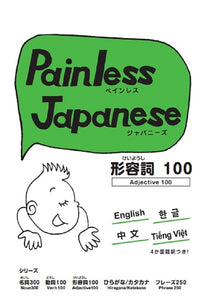 Painless Japanese Adjective 100