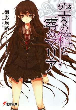 The Empty Box and Zeroth Maria (Utsuro no Hako to Zero no Maria)