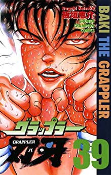 Baki the Grappler 39