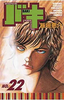 New Grappler Baki No.22