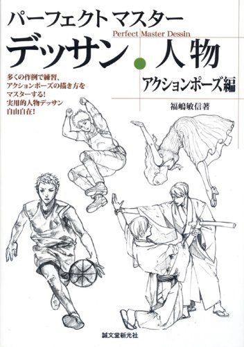 Perfect Master Dessin Person Action Pose Edition
