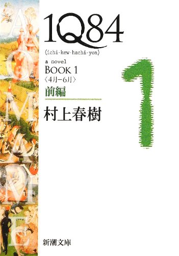 1Q84 BOOK 1 (April to June) Part 1
