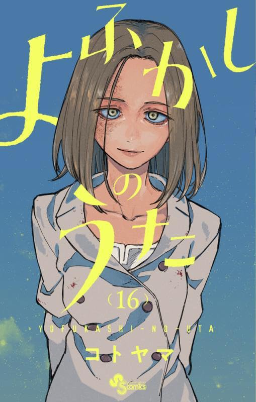 Yofukashi no uta 10 Japanese Comic Manga anime
