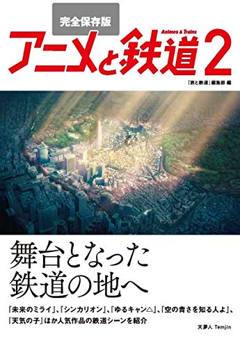 Complete Preservation Version Anime and Railway 2