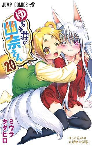 Yuuna and the Haunted Hot Springs 20 - Manga