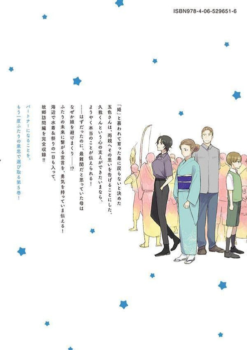 A Galaxy Next Door (Otonari ni Ginga) 5