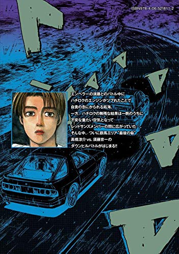 New Edition Initial D 6