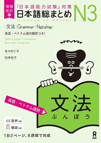 Revised Edition Nihongo So-matome N3 Grammar (English / Vietnamese Edition) with Audio DL (Japanese-Language Proficiency Test Preparation)