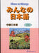 Minna no Nihongo Intermediate 1 Main book - Learn Japanese