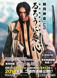 Rurouni Kenshin 5 - Meiji Kenkaku Romantan - (Shueisha Comic Bunko)