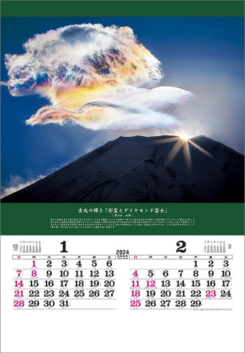 Todan 2024 Wall Calendar Miraculous Scenery: Inviting Good Fortune (Film) CL24-1080