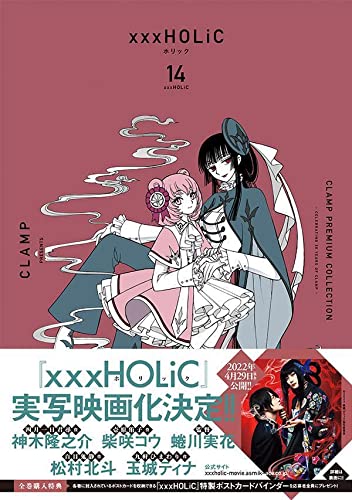 CLAMP PREMIUM COLLECTION xxxHOLiC 14