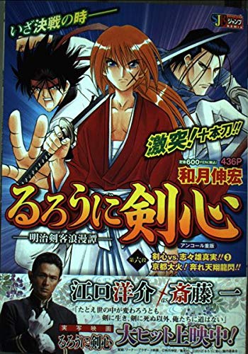 Rurouni Kenshin - Meiji Kenkaku Romantan Vol.6 Kenshin vs Shishio Makoto!! 3 Kyoto Taika! Hashire Hashire Amakakeru Ryuu no Hirameki!!