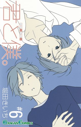 Kimi to Boku. 6