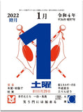New Japan Calendar 2022 Page-A-Day Calendar Shofuku with Tiger Mount NK8274