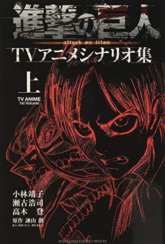 Attack on Titan TV Anime Scenario 1 - Japanese Book Store