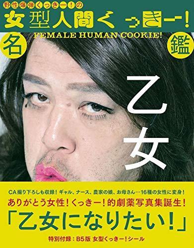 YASEI BAKUDAN Cookie! Female Human Cookie! Directory - Photography