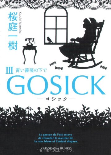GOSICK III Aoi Bara no Shita de